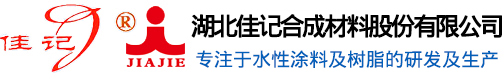 湖北佳記合成材料股份有限公司